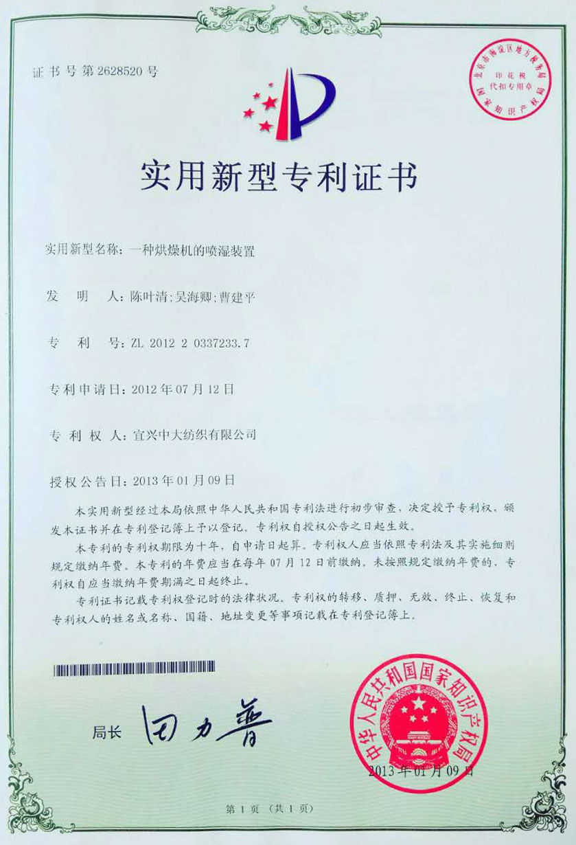 一种烘燥机的喷湿装置