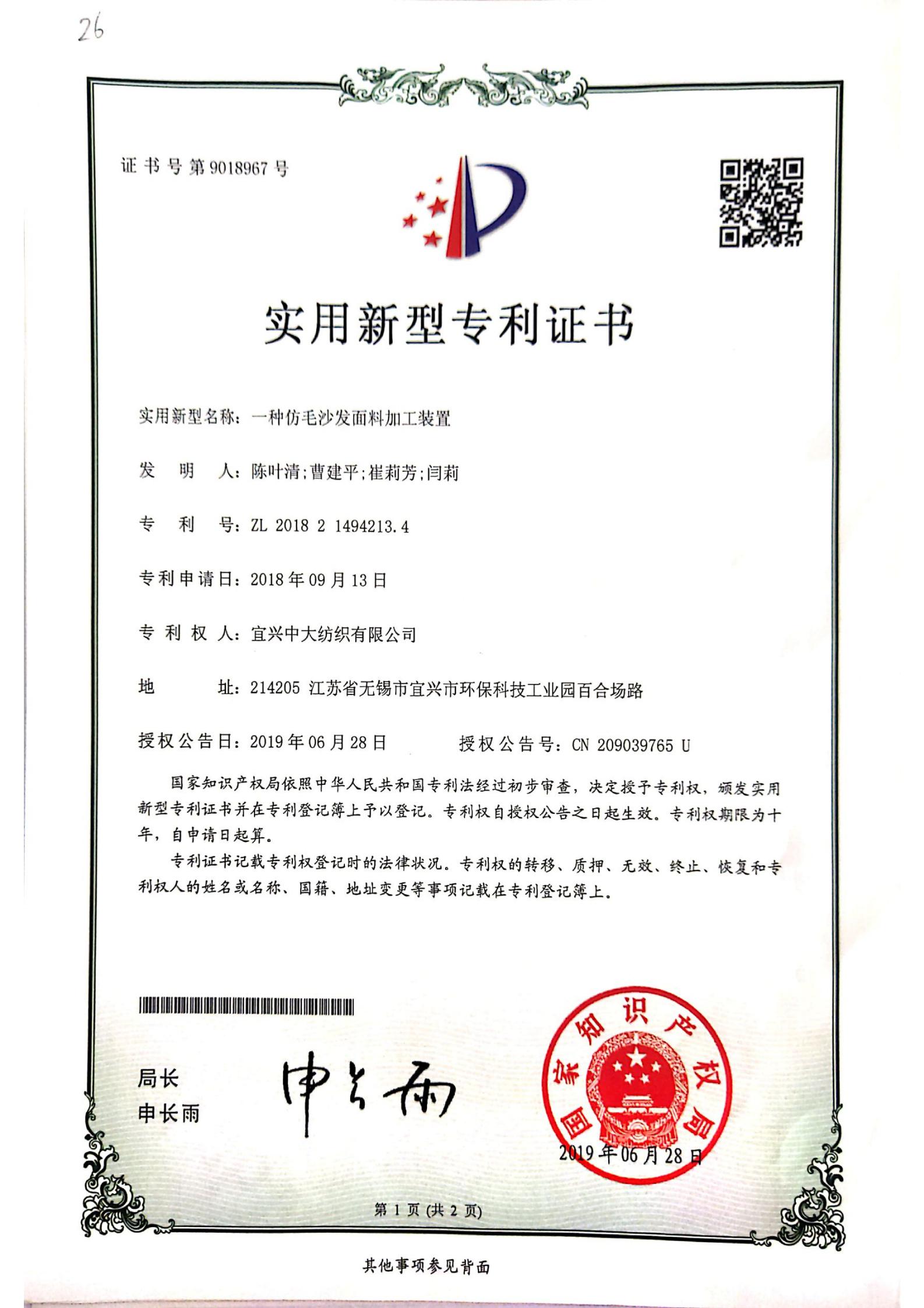 一种仿毛沙发面料加工装置
