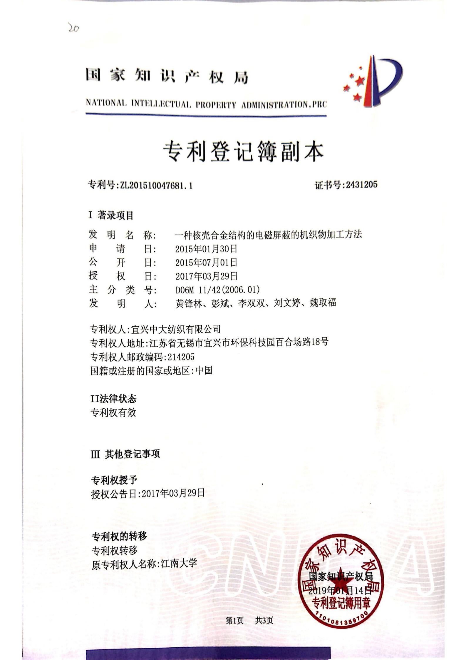 一种核壳合金结构的电磁屏蔽的机织物加工方法